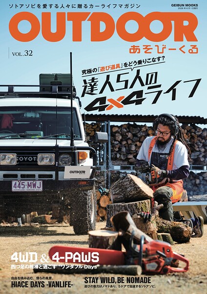 OUTDOORあそびーくるBOOK