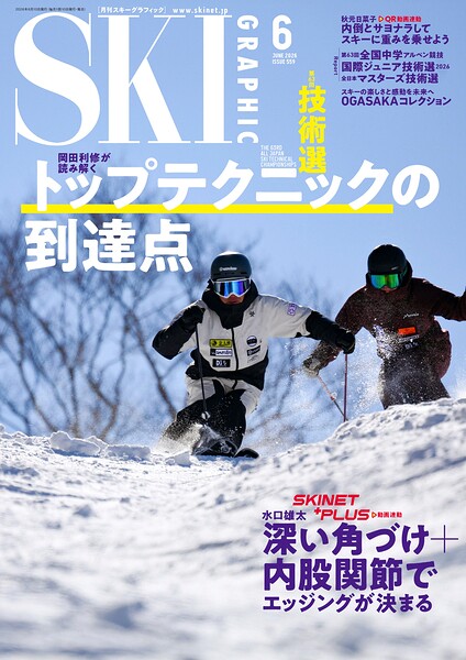 スキーグラフィック