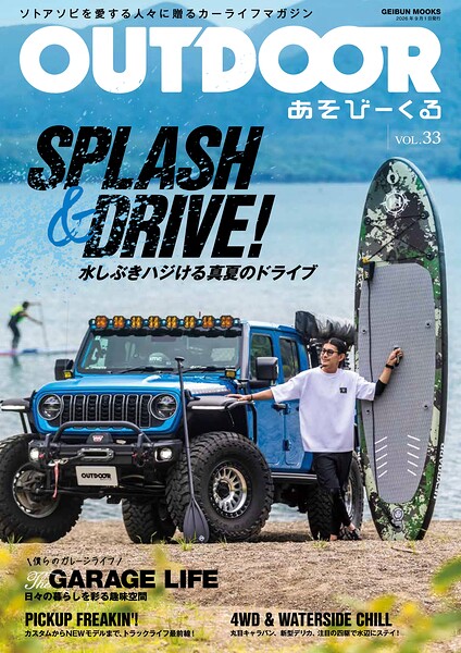 OUTDOORあそびーくるBOOK