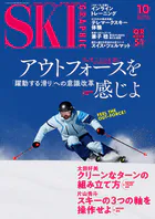 スキーグラフィック