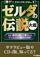 神ゲークロニクル