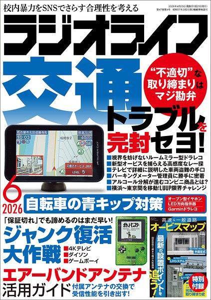ラジオライフ