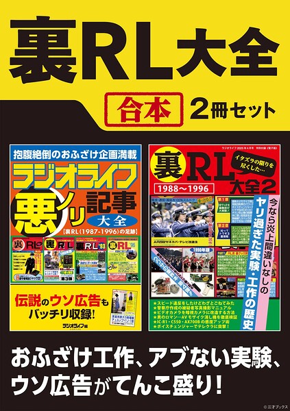 裏RL大全【合本】2冊セット