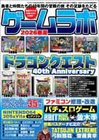 ゲームラボ