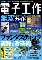 電子工作無双ガイド