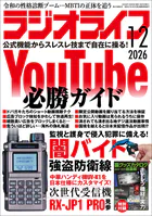 ラジオライフ