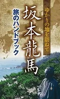 旅のハンドブック