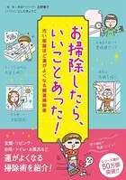 お掃除したら、いいことあった！