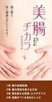 美腸ヂカラ ハンドブック