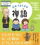 こども修行シリーズ