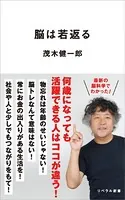 脳は若返る