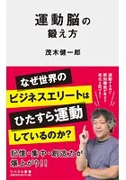 運動脳の鍛え方