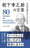 松下幸之助の言葉
