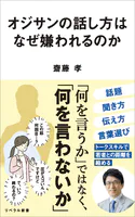 オジサンの話し方はなぜ嫌われるのか