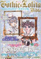 Gothic&Lolita Bible
