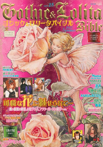 Gothic＆Lolita Bible