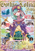Gothic&Lolita Bible