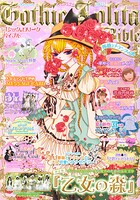 Gothic&Lolita Bible