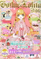 Gothic&Lolita Bible