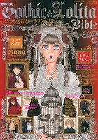 Gothic&Lolita Bible