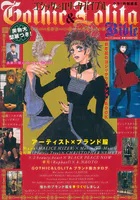 Gothic＆Lolita Bible vol.13 - KERA特別編集 - 暮らし・健康・美容