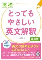 高校とってもやさしいシリーズ