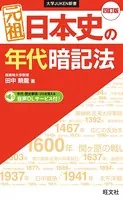 大学JUKEN新書