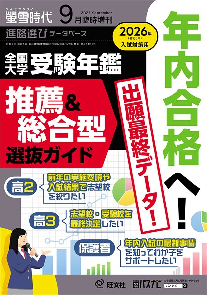 螢雪時代臨時増刊号