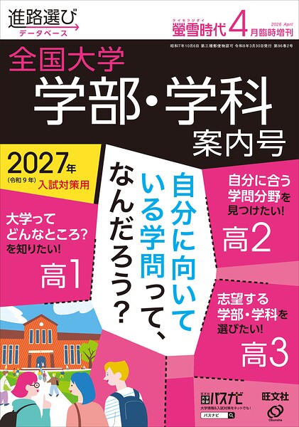 螢雪時代臨時増刊号