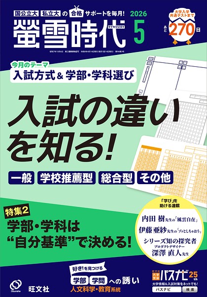 螢雪時代 2026年5月号