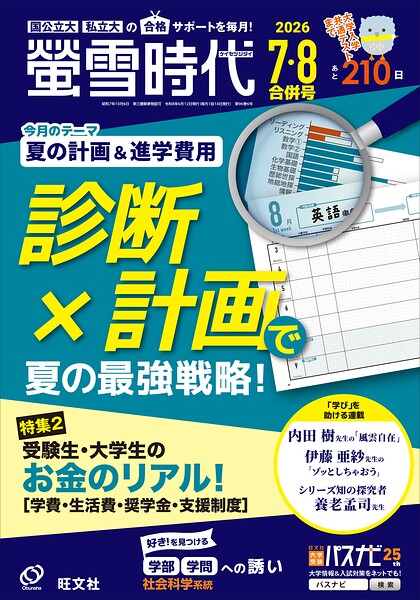 螢雪時代
