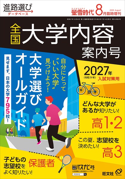 螢雪時代臨時増刊号