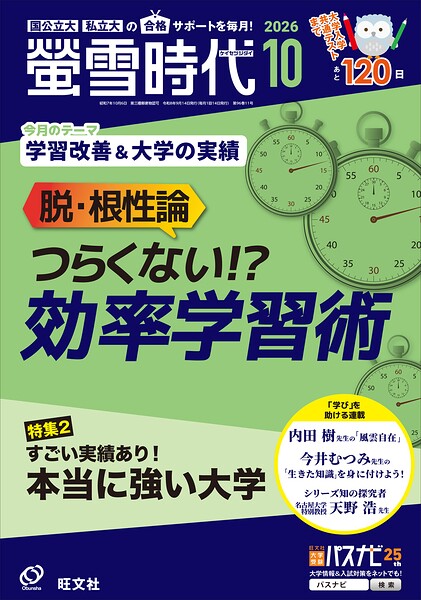 螢雪時代 2026年10月号