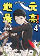 地元最高！【単話版】第4巻 （1）