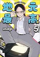 地元最高！【単話版】第5巻 （5）