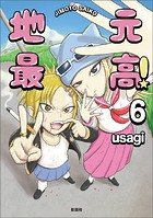 地元最高！【単話版】第6巻 （5）