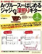 ギター・マガジン