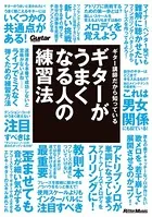 ギター講師だから知っている ギターがうまくなる人の練習法