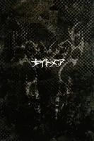 ナイトメア公式ツアーパンフレット 2004