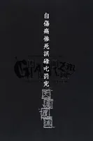 ナイトメア公式ツアーパンフレット 2010