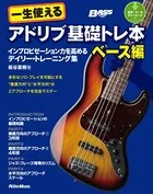 一生使える基礎トレ本