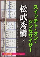 サウンド＆レコーディング・マガジン・アーカイブ・シリーズ