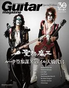 Guitar Magazine Special Edition