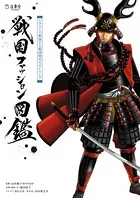 戦国ファッション図鑑 イラストで解説する戦国時代スタイリング