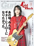 ギター・マガジン・レイドバック