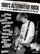 Guitar Magazine Special Issue 1990’s Alternative Rock ギター・マガジン総集版 90年代オルタナティブ・ロック