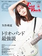 ギター・マガジン・レイドバックVol.15