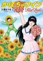 The◇かぼちゃワイン First Look