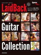 レイドバック・ギター・コレクション