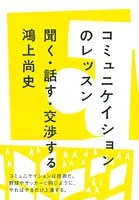 コミュニケイションのレッスン